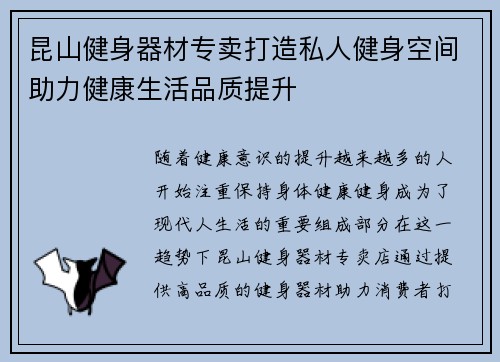 昆山健身器材专卖打造私人健身空间助力健康生活品质提升
