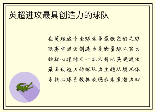 英超进攻最具创造力的球队