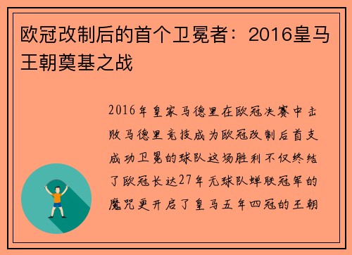 欧冠改制后的首个卫冕者：2016皇马王朝奠基之战