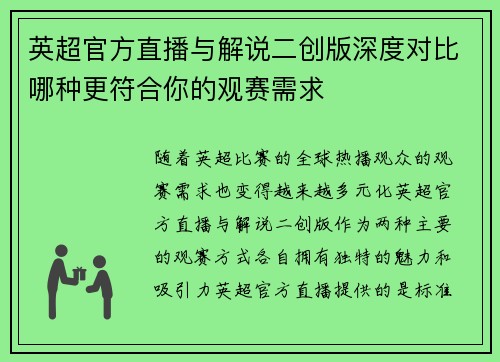 英超官方直播与解说二创版深度对比哪种更符合你的观赛需求