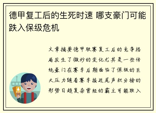 德甲复工后的生死时速 哪支豪门可能跌入保级危机