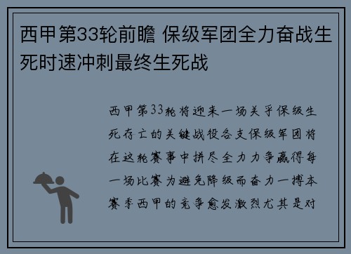 西甲第33轮前瞻 保级军团全力奋战生死时速冲刺最终生死战