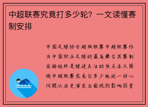 中超联赛究竟打多少轮？一文读懂赛制安排