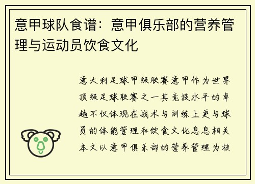 意甲球队食谱：意甲俱乐部的营养管理与运动员饮食文化