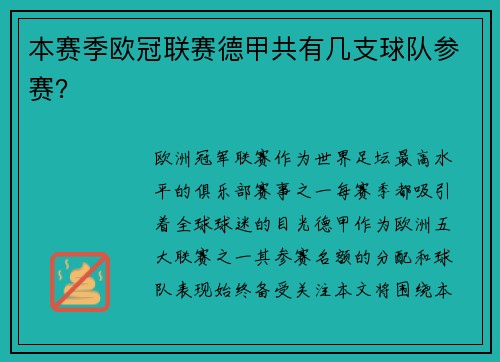 本赛季欧冠联赛德甲共有几支球队参赛？