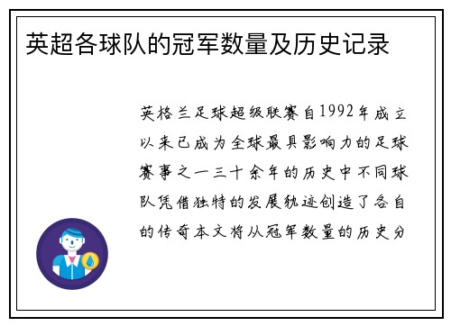英超各球队的冠军数量及历史记录