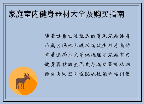 家庭室内健身器材大全及购买指南