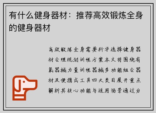 有什么健身器材：推荐高效锻炼全身的健身器材