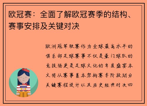 欧冠赛：全面了解欧冠赛季的结构、赛事安排及关键对决
