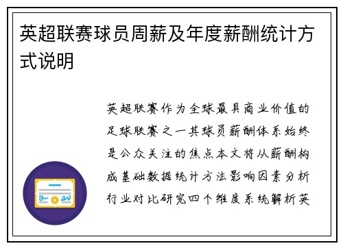 英超联赛球员周薪及年度薪酬统计方式说明